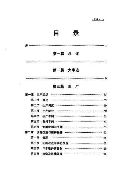 沈阳线材厂志  文字部分.pdf电子版_辽宁省志预览图3