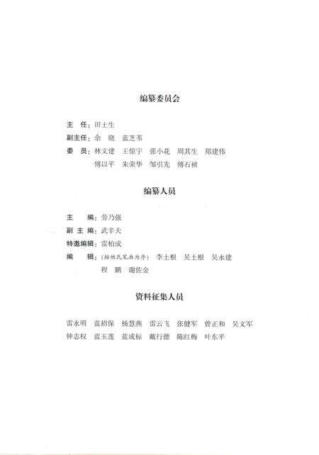 沐尘畲族乡志.pdf电子版_浙江省志预览图3