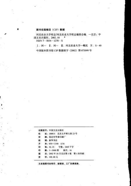 河北农业大学校志  1902-2002.pdf电子版_河北省志预览图3