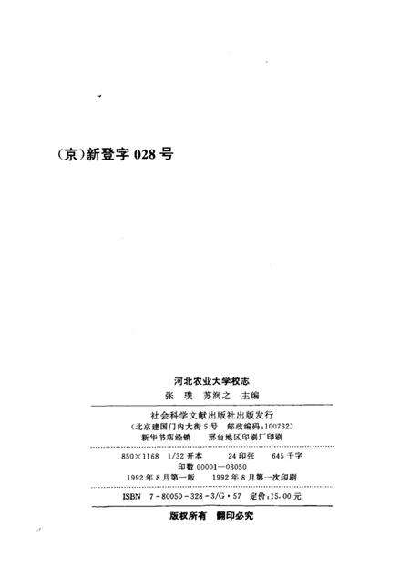 河北农业大学校志 (1902-1988).pdf电子版_河北省志预览图3