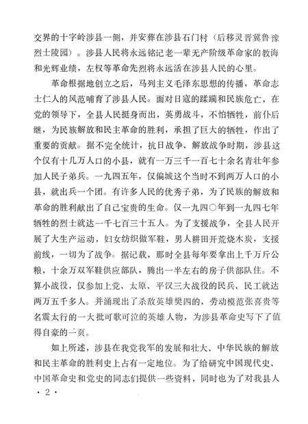 涉县革命旧址分布略图.pdf电子版_河北省志预览图3