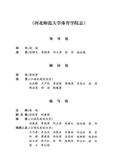 河北师范大学体育学院志  1931-2006.pdf电子版_河北省志预览图3