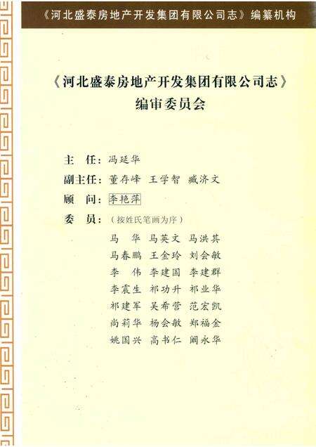 河北盛泰房地产开发集团有限公司志.pdf电子版_河北省志预览图3
