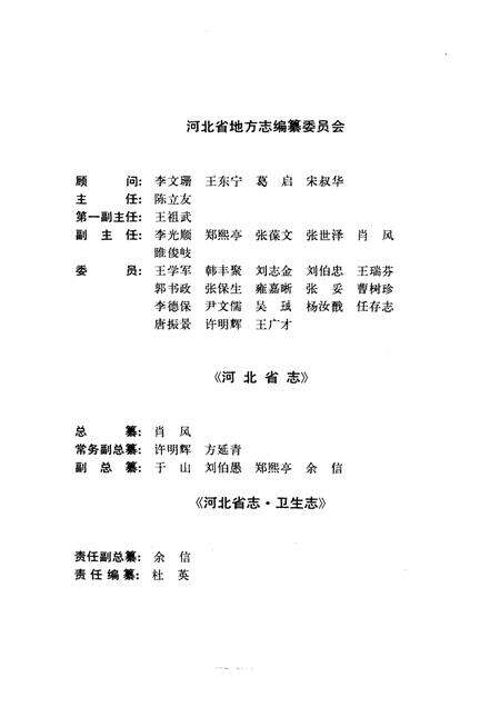 河北省志 第86卷 卫生志.pdf电子版_河北省志预览图3