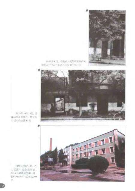 河南中医学院第一附属医院院志  1953-1998.pdf电子版_河南省志预览图3