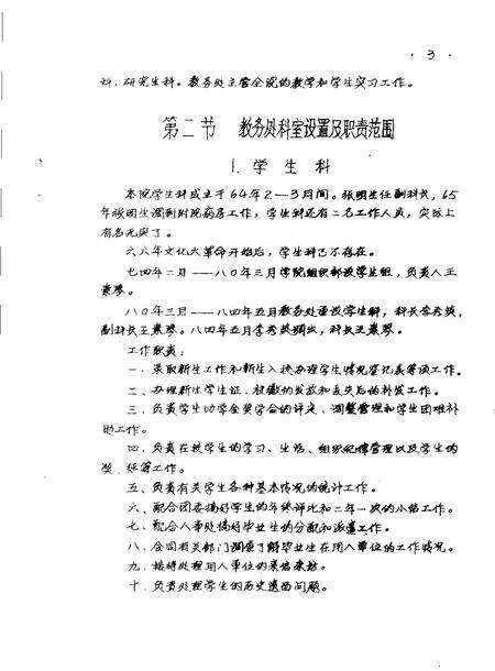 河南中医学院院志  教务处部分  1958-1984.pdf电子版_河南省志预览图3