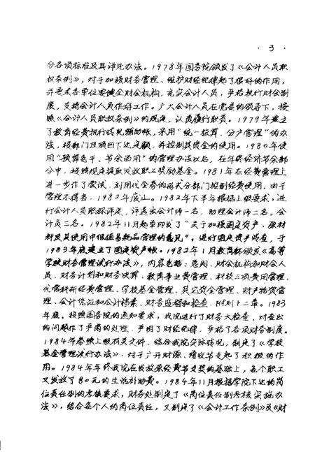 河南中医学院院志  财务处部分  科研处部分  图书馆部分  马列主义教研室部分  1958-1984.pdf电子版_河南省志预览图3