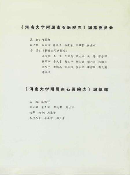 河南大学附属南石医院志  1970-2008.pdf电子版_河南省志预览图3