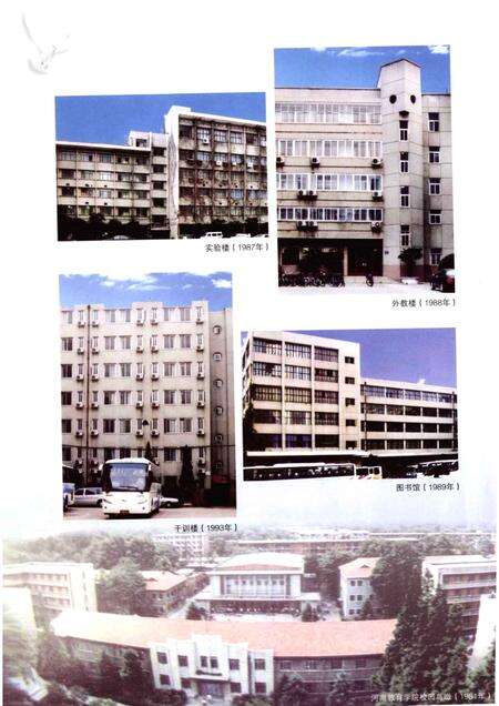 河南教育学院志  1955-2001.pdf电子版_河南省志预览图3