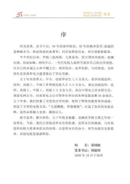 河南电力工业学校  河南电力技师学院校志  1958-2008.pdf电子版_河南省志预览图3