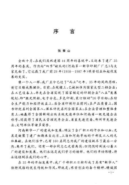 河南第一新华印刷厂志  1958-1987.pdf电子版_河南省志预览图3