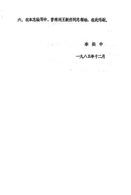 河南纺织工业学校校志  1954.9-1985.12.pdf电子版_河南省志预览图3