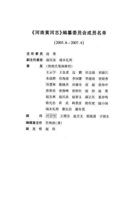 河南黄河志  1984-2003.pdf电子版_河南省志预览图3