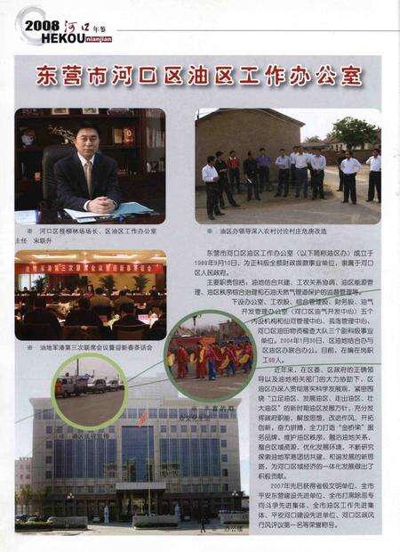 河口年鉴(2008).pdf电子版_山东省志预览图3