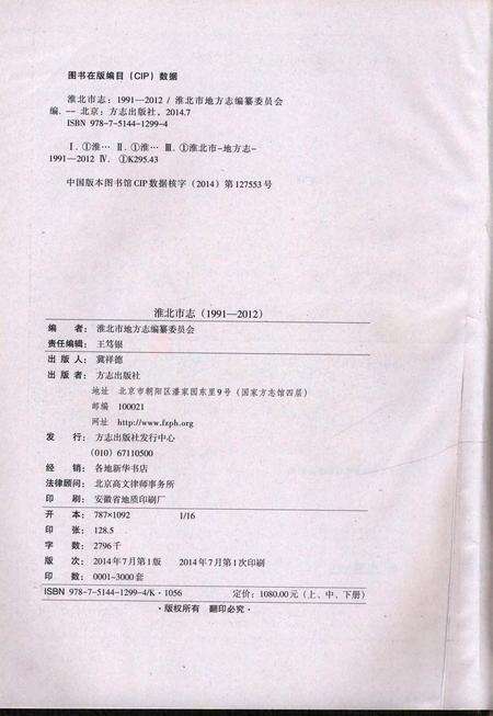 淮北市志上1991-2012.pdf电子版_安徽省志预览图3