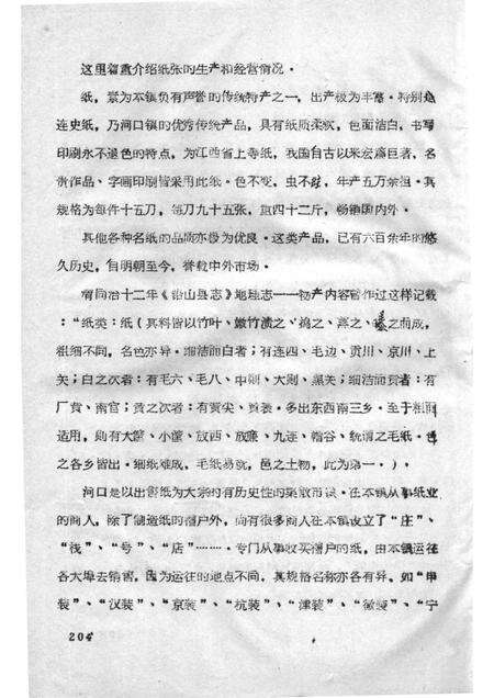 河口镇志  初稿  中.pdf电子版_江西省志预览图3