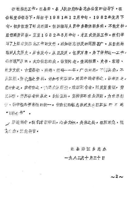 沿江乡志.pdf电子版_四川省志预览图3