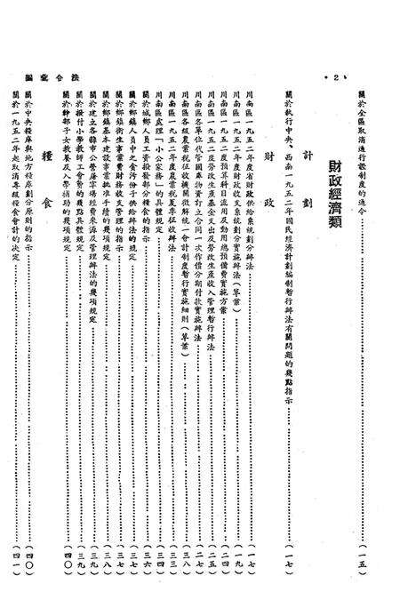 法令汇编第五集-川南人民行政公署廰编-1952.8.pdf电子版_重庆市志预览图3