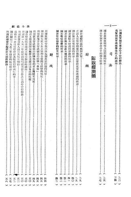 法令汇编第四集-川南人民行政公署办公厅-1952.1.pdf电子版_重庆市志预览图3