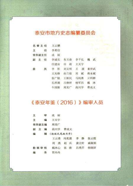 泰安年鉴2016.pdf电子版_山东省志预览图3