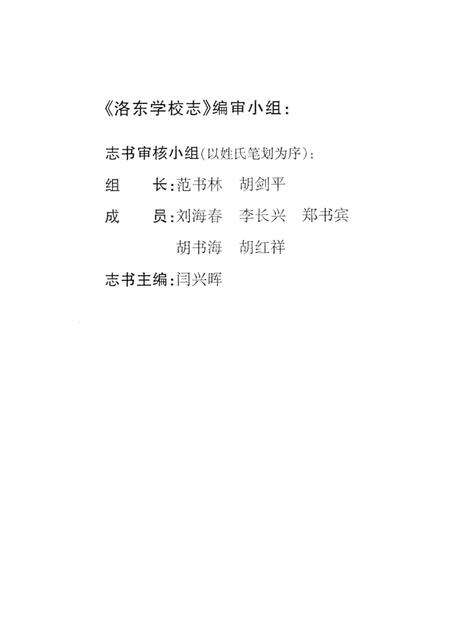 洛东学校志.pdf电子版_河北省志预览图3