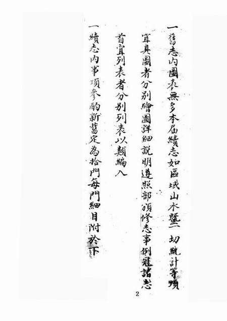 洛南县志1.pdf电子版_陕西省志预览图3