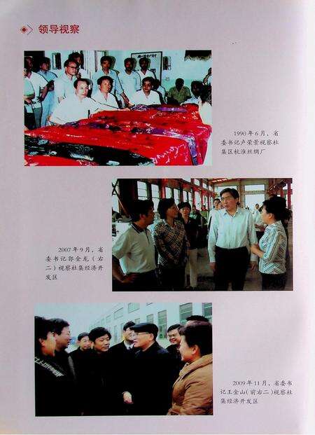 淮北市杜集区志.pdf电子版_安徽省志预览图3