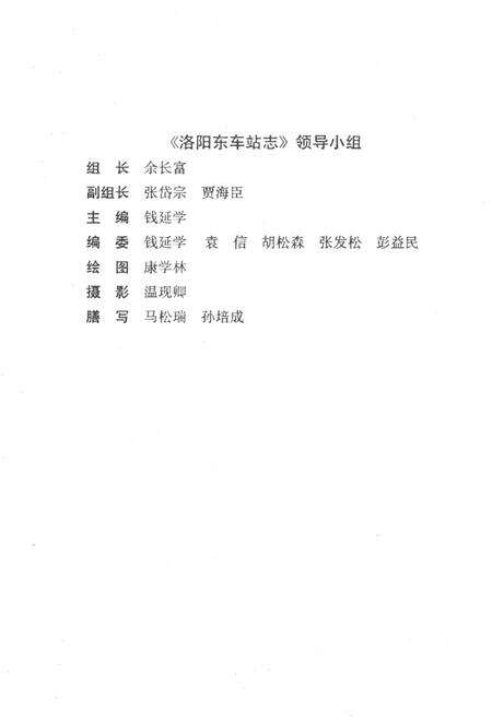 洛阳东车站志.pdf电子版_河南省志预览图3