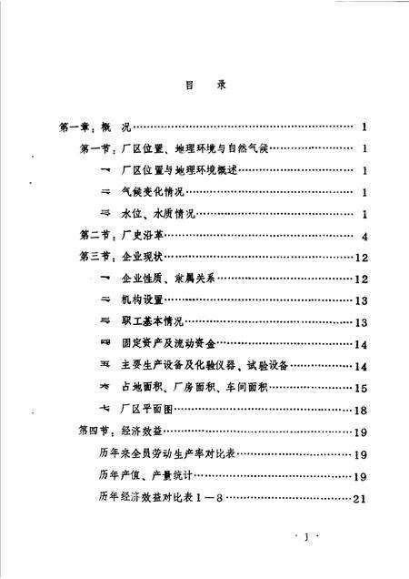 洛阳地区中药厂志.pdf电子版_河南省志预览图3