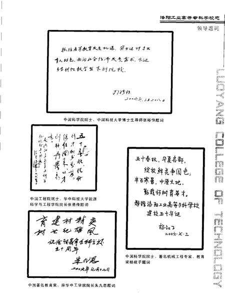 洛阳工业高等专科学校志  1956-2006.pdf电子版_河南省志预览图3