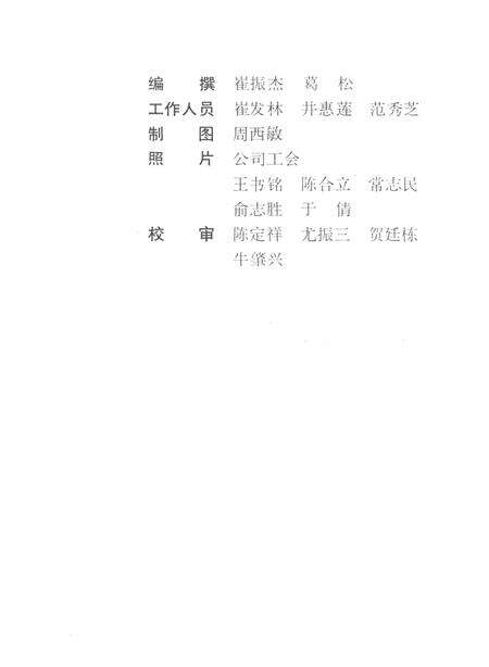 洛阳市公共交通志.pdf电子版_河南省志预览图3