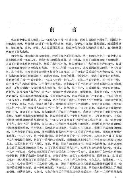 洛阳市农村演变四十年 1949-1988年.pdf电子版_河南省志预览图3