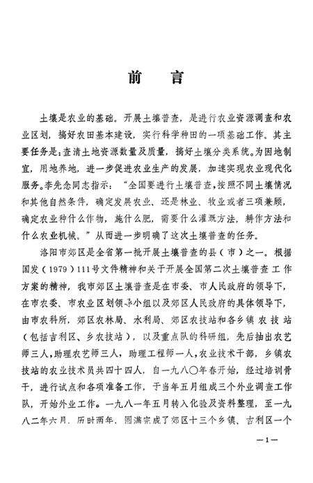 洛阳市郊土壤.pdf电子版_河南省志预览图3