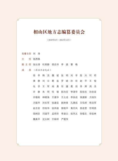 淮北市相山区志.pdf电子版_安徽省志预览图3