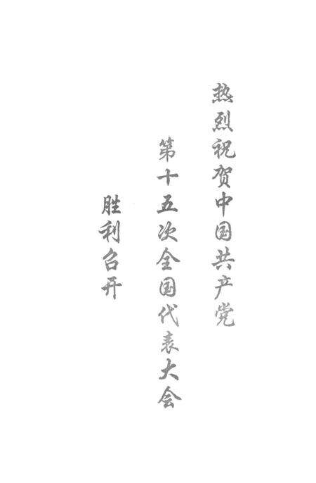 洛阳改革开放十八年 1978-1996.pdf电子版_河南省志预览图3