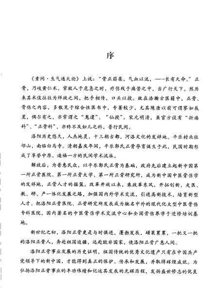 洛阳正骨医院志.pdf电子版_河南省志预览图3