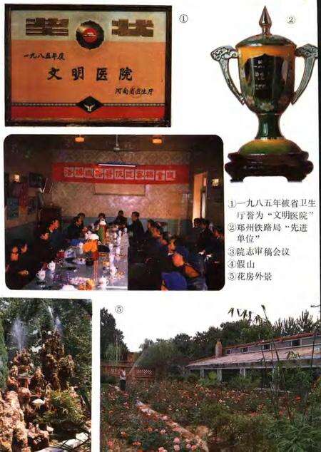 洛阳铁路医院志  1915-1985.pdf电子版_河南省志预览图3