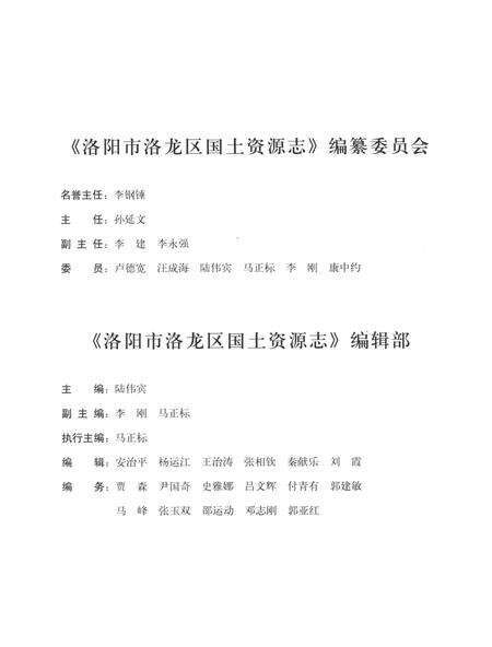 洛龙区国图资源志.pdf电子版_河南省志预览图3