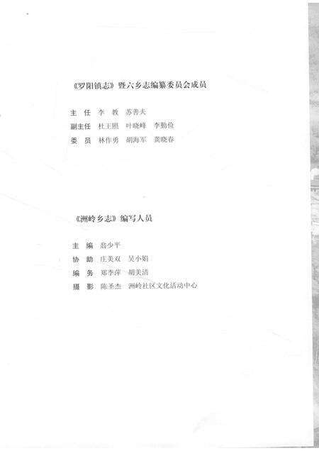 洲岭乡志.pdf电子版_浙江省志预览图3