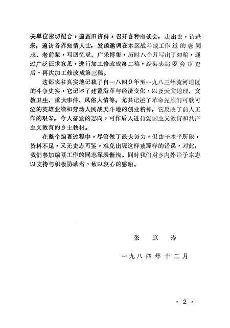 流河乡志.pdf电子版_山东省志预览图3