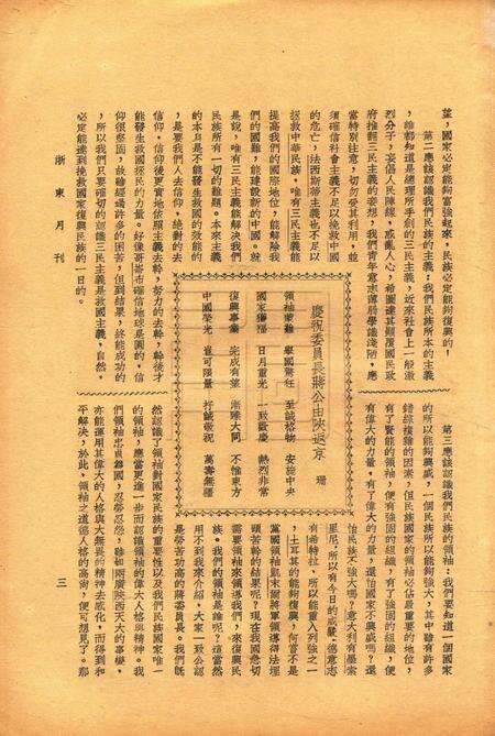 浙东-002卷4期.pdf电子版_浙江省志预览图3