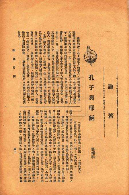 浙东中学校刊-001卷2期.pdf电子版_浙江省志预览图3