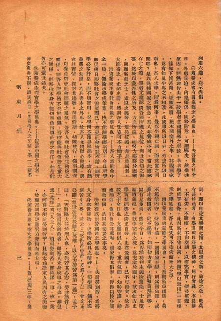 浙东中学校刊-001卷5期.pdf电子版_浙江省志预览图3