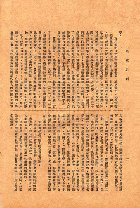 浙东中学校刊-001卷6期.pdf电子版_浙江省志预览图3