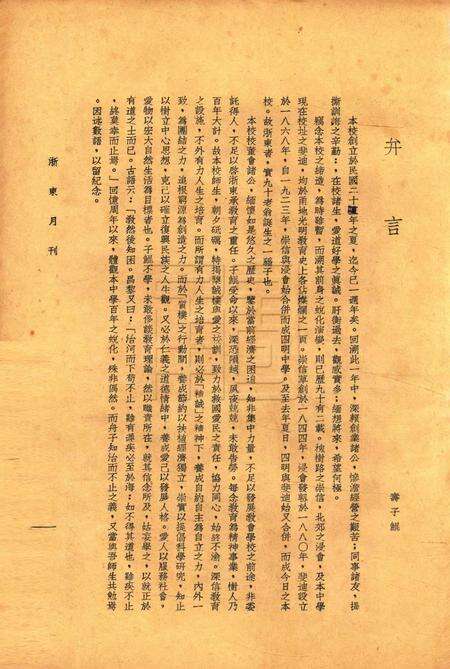 浙东中学校刊-001卷7期本校一周年纪念特刊号.pdf电子版_浙江省志预览图3