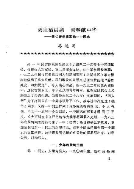 淮南文史资料  第6辑.pdf电子版_安徽省志预览图3