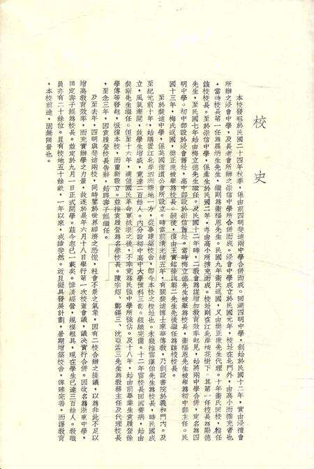 浙东中学校刊-001卷8期.pdf电子版_浙江省志预览图3