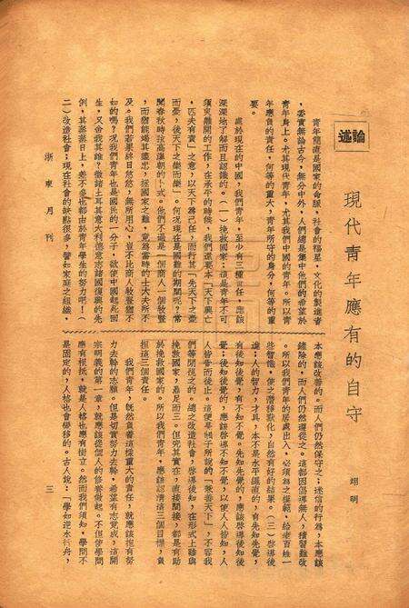 浙东中学校刊-002卷1期.pdf电子版_浙江省志预览图3