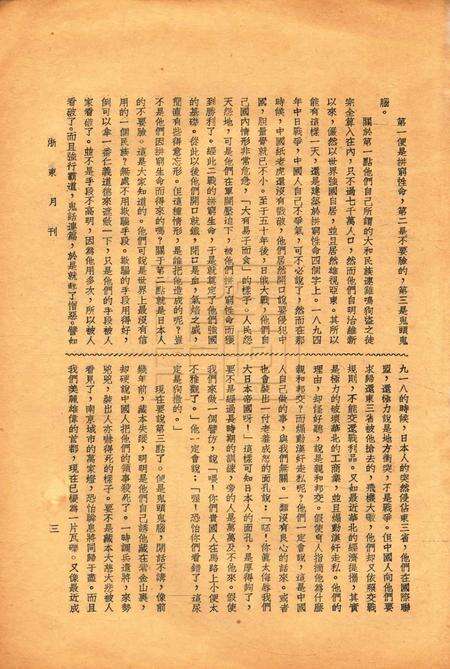 浙东中学校刊-002卷5期.pdf电子版_浙江省志预览图3