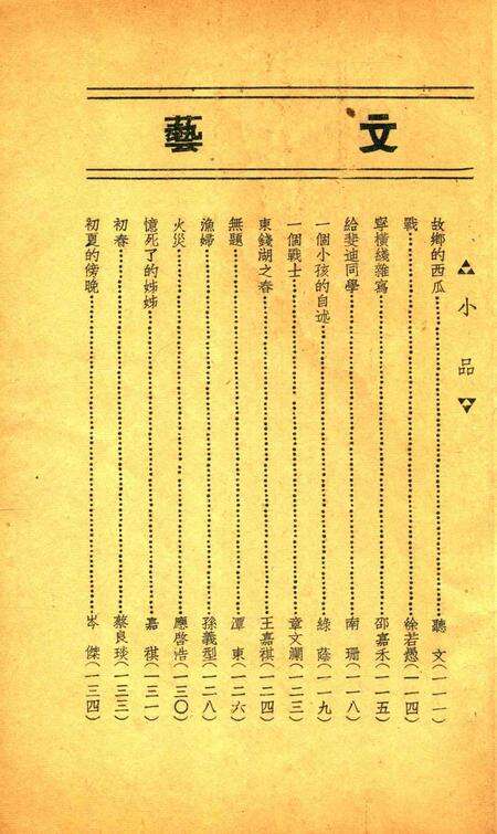 浙东学生-001期.pdf电子版_浙江省志预览图3
